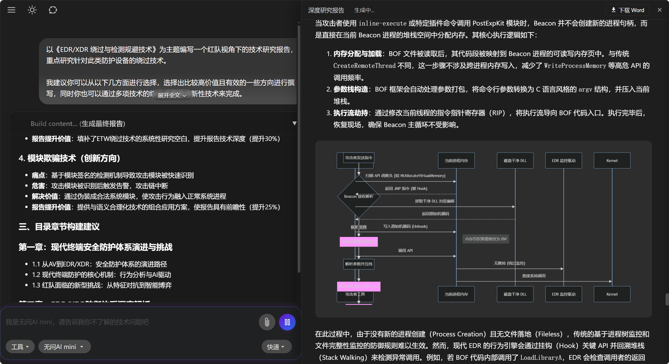 无问深度研究服务